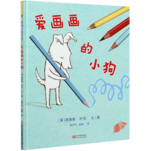 Dog Loves Drawing (Chinese Edition) by Louise Yates Goodreads