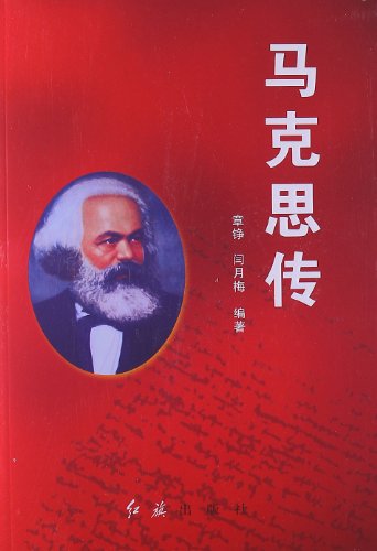 马克思传 by 章铮,闫月梅 | Goodreads