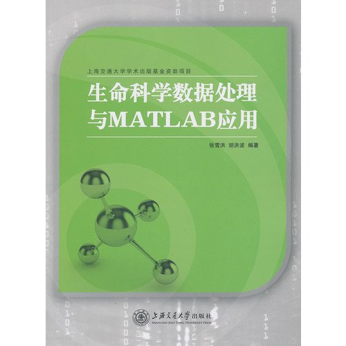 Life science data processing and matlab applications by zhang xue hong
