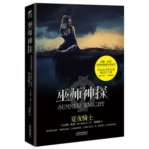 The Shaman Detective (Summer Night Knight) by Jim Butcher Goodreads