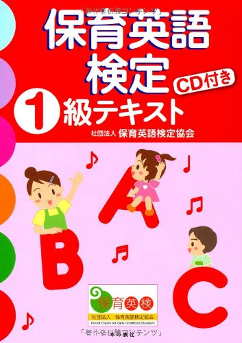 Hoiku eigo kentei ikkyuÌ„ tekisuto by Hoiku eigo kentei kyoÌ„kai ...