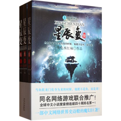 Star ChangeContinuedThree Books by Wo Chi Xi Hong Shi Goodreads
