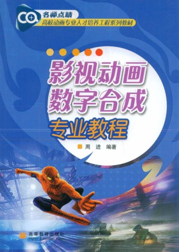 影视动画非线性编辑专业教程(附光盘) by 周进 | Goodreads