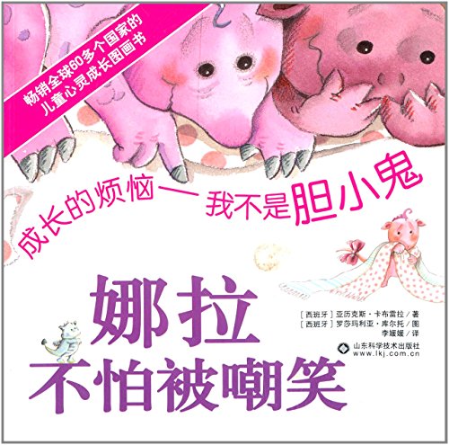 我不是胆小鬼绘本故事
