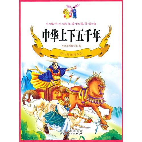 The Five Thousand Years Of China a Selected Edition With Color the-five-thousand-years-of-china-a-selected-edition-with-color