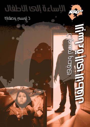 180 Degrees Child Abuse Arabic Edition By Dr Awsam Wasfi Goodreads