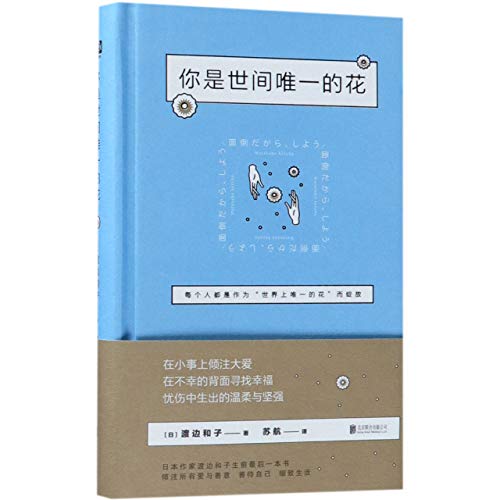 You Are the Only Flower of the World by Kazuko Watanabe Goodreads