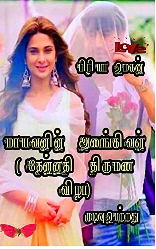 Mayavanin anangival(dhennadhi wedding function)