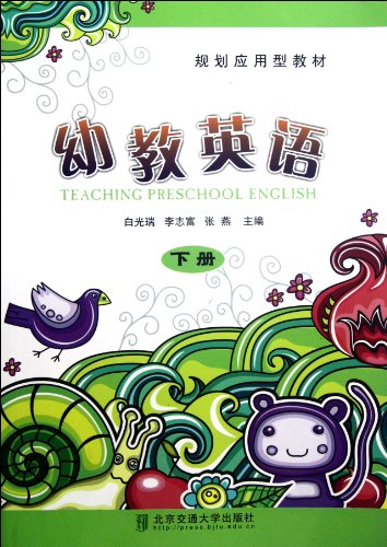 Teaching Preschool English practical Teaching Material By BAI GUANG 