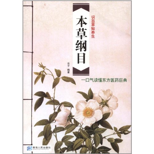 Compendium of Materia Medica Understand This Oriental Masterpiece in