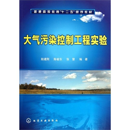 Experiments of Air Pollution Control Engineering by zhang hui lu jian