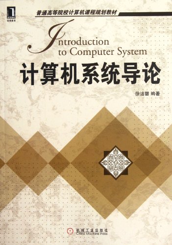 Introduction to Computer System (Chinese Edition) by Xu Jie Pan | Goodreads