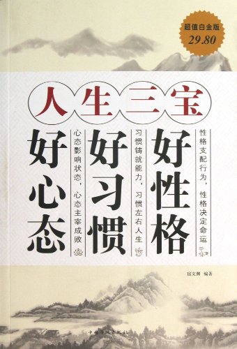 Three Treasures in Life (Chinese Edition) by Su Wenyuan | Goodreads