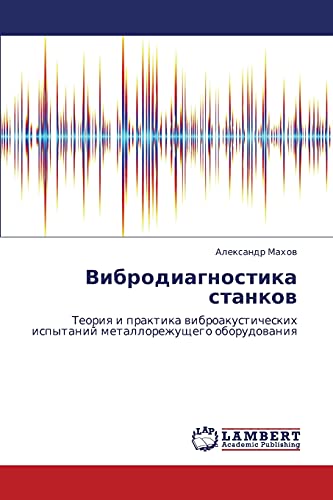 Вибродиагностика станков: Теория и практика виброакустических испытаний ...