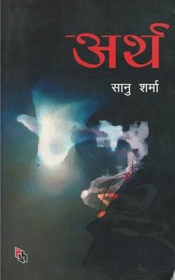 अर्थ [Artha]