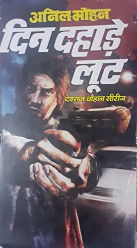 Din Dahade Loot: Devraj Chauhan