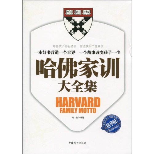 Harvard Family Motto Collection Prime Edition by Xiao Yue Goodreads Harvard Family Motto Collection Prime Edition by Xiao Yue Goodreads