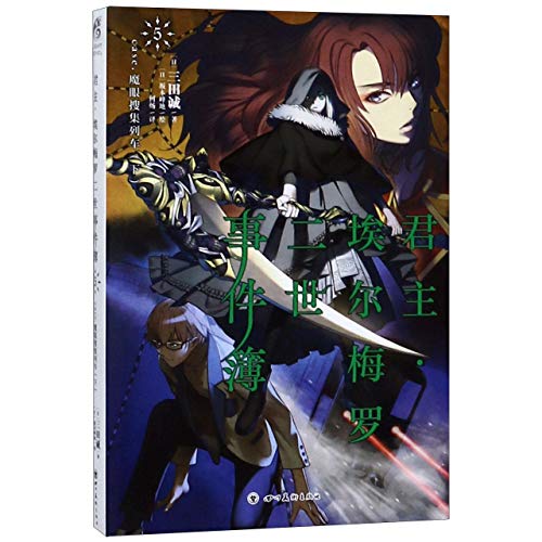 Lord El-Melloi II Case Files 5