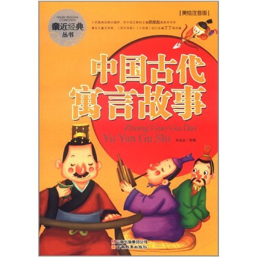 Ancient Chinese Fables (With illustrations and Pinyin) by zhu cong cong