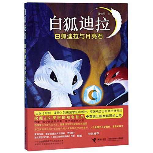 The Arctic Fox And the Moonstone (Chinese Edition) by Chen