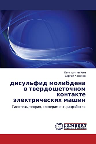 Дисульфид молибдена в двигатель
