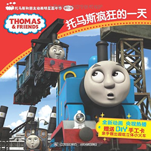 Thomas and Friends animated star Carnival (Series 2) Thomas crazy day