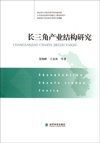 Research on Industrial Structure of Yangtze River Delta Area by JIA