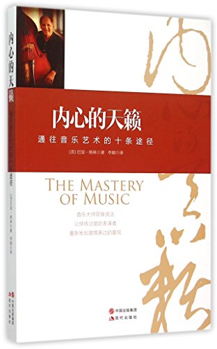 The Mastery of Music (Chinese Edition) by Barry Green | Goodreads