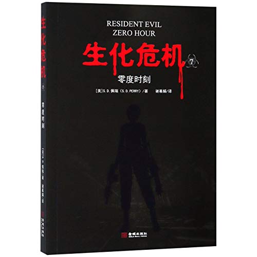 Resident Evil Zero Hour (Chinese Edition) by S.D.Perry Goodreads