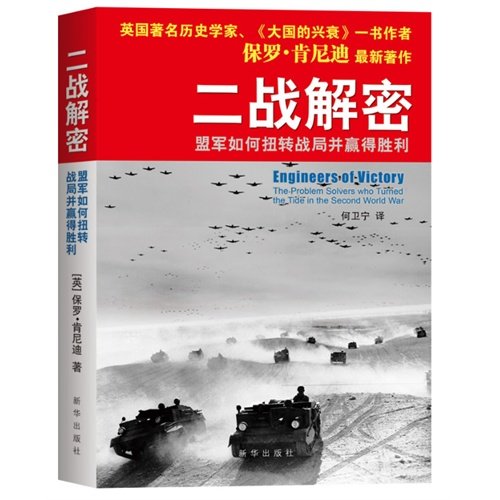 Engineers of Victory the Problem Solvers Who Turned the Tide in the