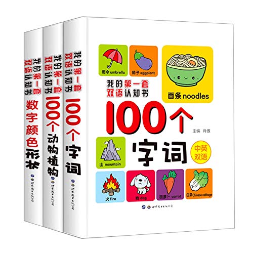 My First ChineseEnglish Primer of Cognition (3 Volumes)(Chinese