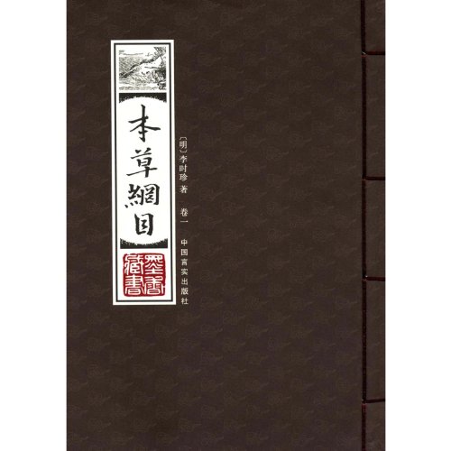 Compendium of Materia Medica 4 Volumes In All by Li Shi Zhen Goodreads