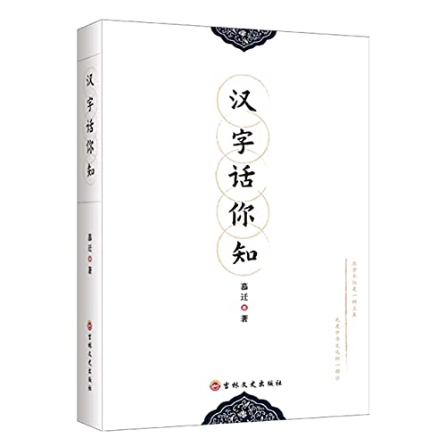 Something about Chinese Characters (Chinese Edition) by Mu Qian Goodreads
