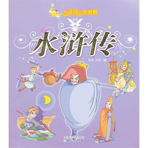 Water Margin (Chinese Edition) by He Ming Goodreads