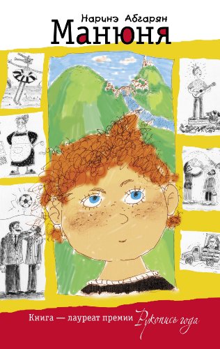 Манюня book cover