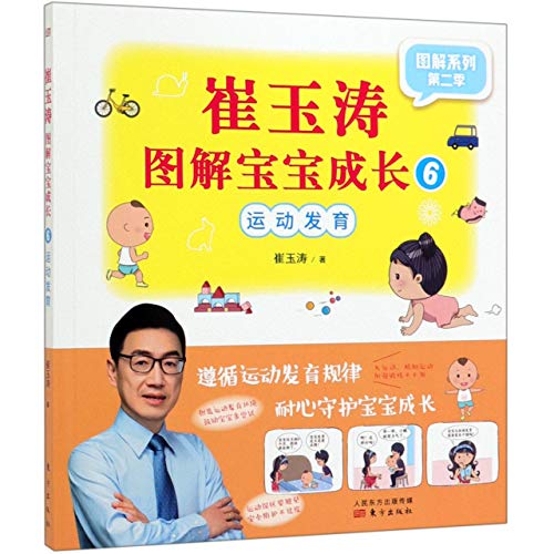 Cui Yutao Talks about Babies' Growth With Illustrations 6 by Cui Yutao