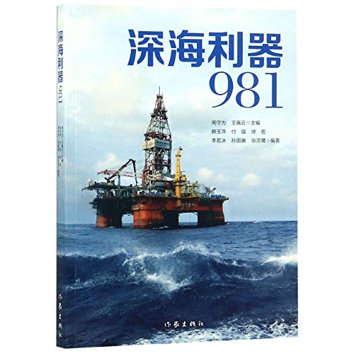 Hai Yang Shi You 981 (Drilling Platform of Chinese Offshore Oil) by ...