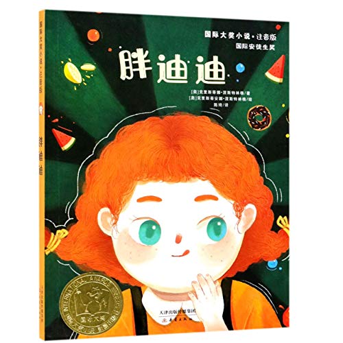 thick-didi-fat-felix-chinese-edition-by-christine-neostlinger