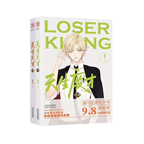 Loser King (Chinese Edition) by Tan Qing Goodreads