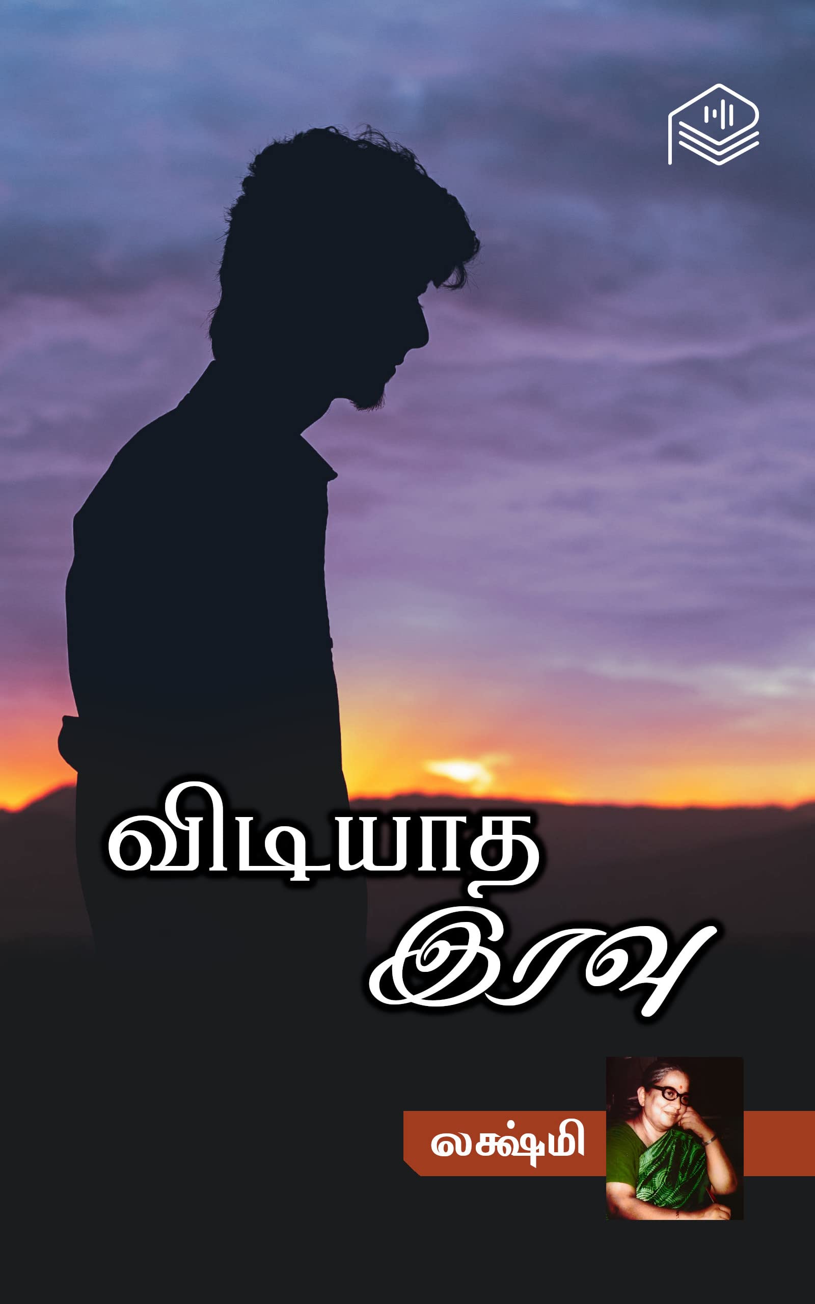 Vidiyatha Iravu