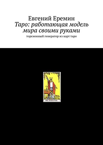 Литературное таро генератор
