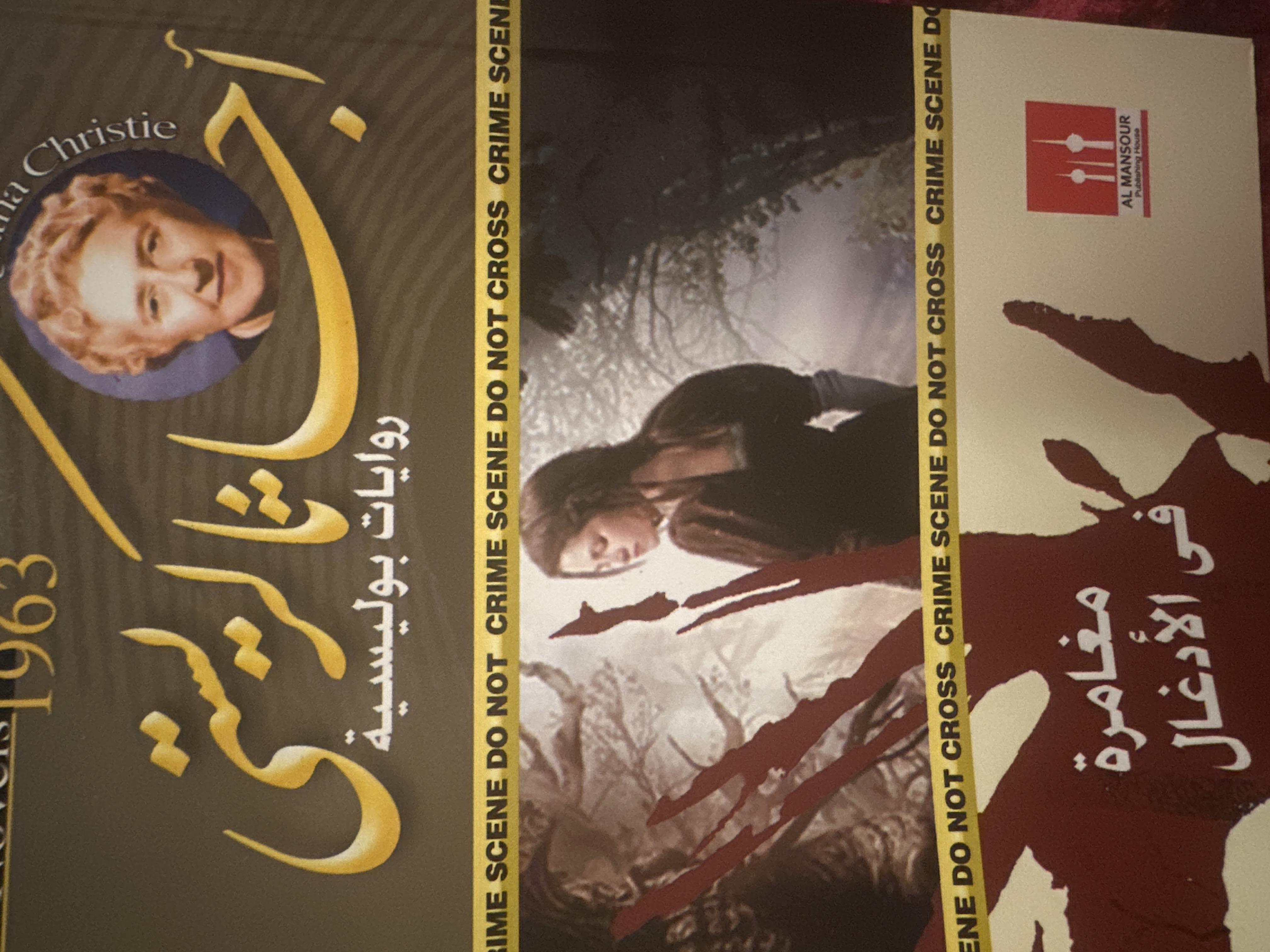 مغامرة في الأدغال book cover