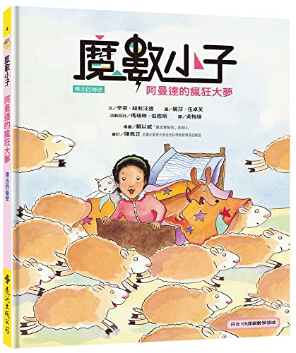 Amanda Bean's Amazing Dream (Chinese Edition) by Marilyn Burns | Goodreads
