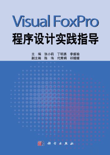 Practice Guidance for Visual FoxPro Program Design by zhang xiao li ...