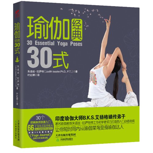 30-essential-yoga-poses-chinese-edition-by-judith-lasater-goodreads