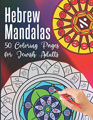 Hebrew Mandalas | 50 Coloring Pages for Jewish Adults: Stress Relieving ...