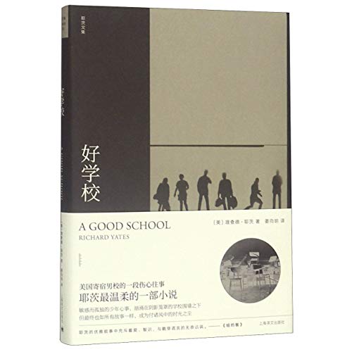 A Good School (Chinese Edition) by Richard Yates Goodreads