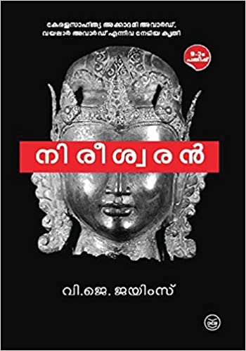 നിരീശ്വരൻ | Nireeswaran