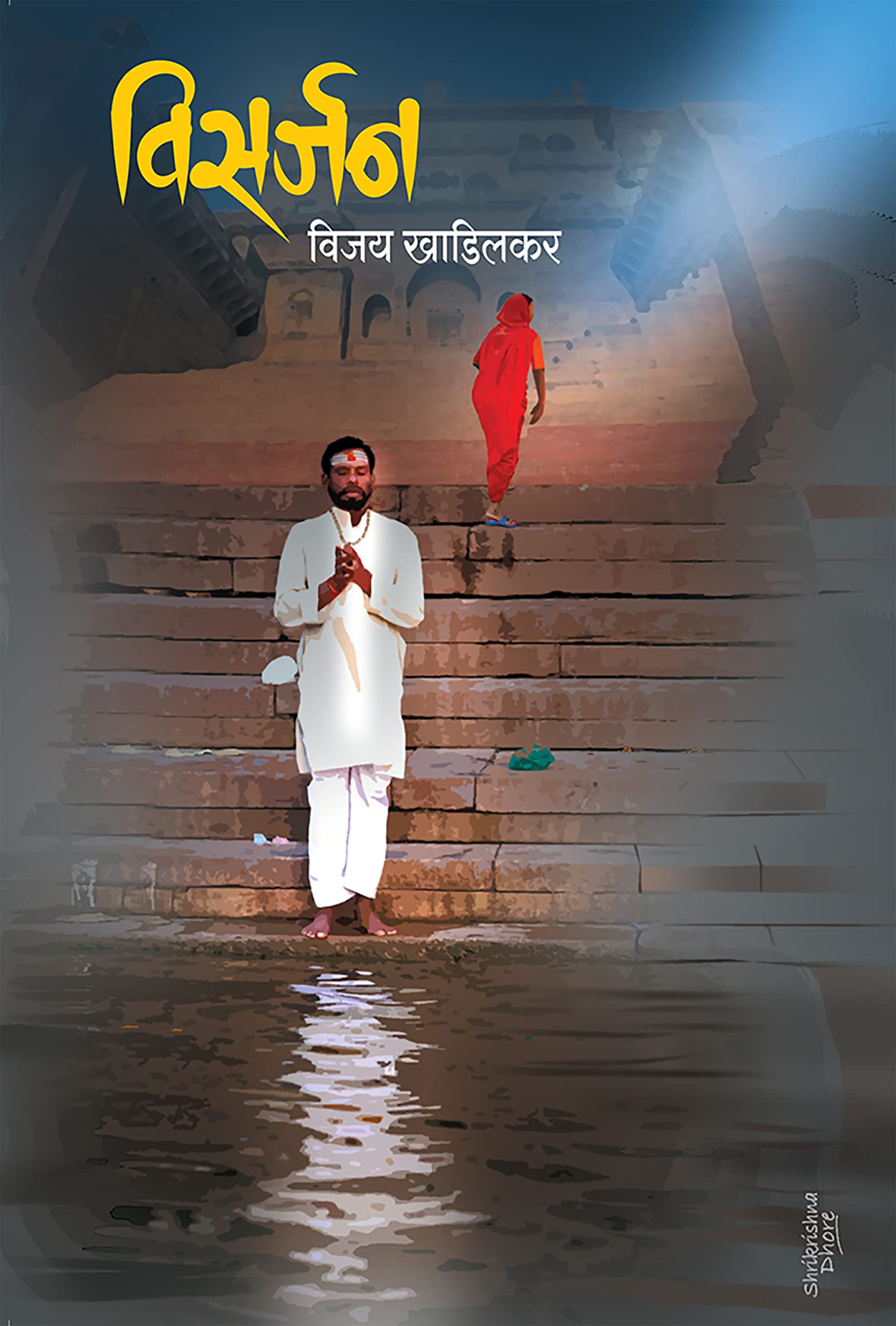 Visarjan (विसर्जन): (Stories in Marathi)