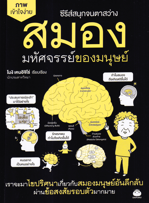 ซีรีส์สนุกจนตาสว่าง book cover 1
